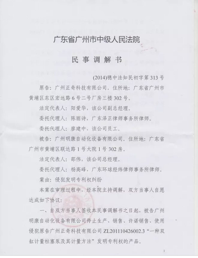 廣州明康抄襲大恒法院判決書(shū)